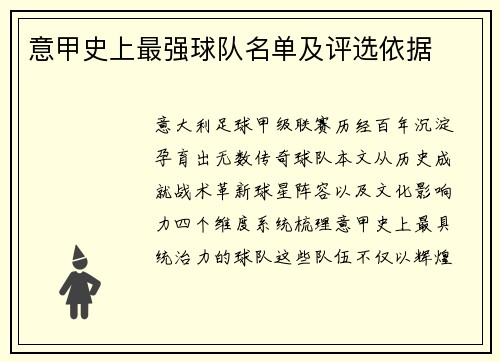 意甲史上最强球队名单及评选依据